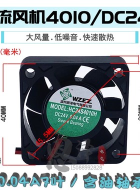 变频/逆变器散热风扇4010MM直流无刷DC12/24vAD0412MB轴流风机4CM