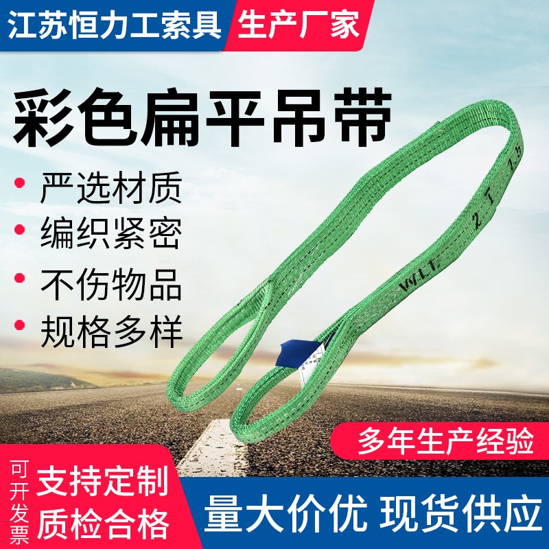 两头扣起重吊带1吨T彩色涤纶扁平吊带 工业行车吊车吊带