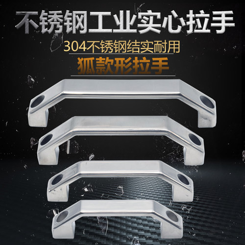 加厚304不锈钢拉手电柜门把手明装重型工业设备拉手工具箱提手