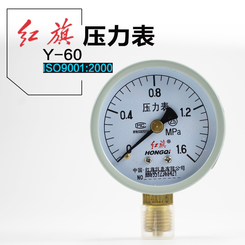 新品原装红旗蒸气压力表径向Y-50 60锅炉管道空压机配件1.6 2MPA