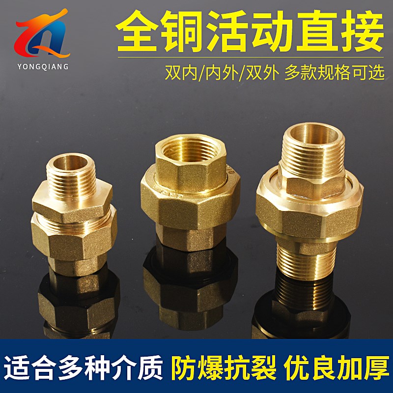 黄铜内丝活接头油任 内外牙活结2分3分4分6分1寸水泵水管接头配件