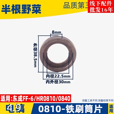 HR0810电镐冲击子垫片0811 0840电镐垫片FF-6电镐铁垫片电镐配件