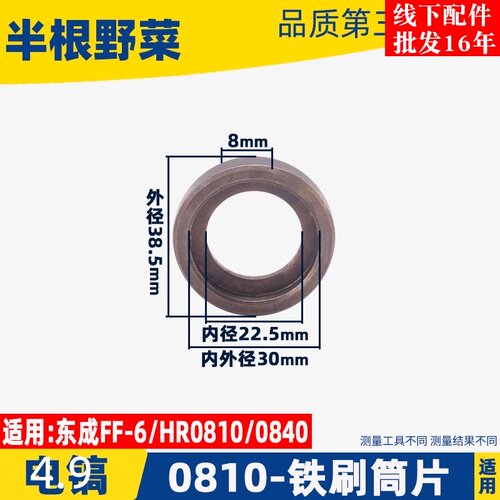 HR0810电镐冲击子垫片0811 0840电镐垫片FF-6电镐铁垫片电镐配件