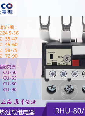 原装台安TECO东元热过载继电器RHU-80/60K3代替RHN-80K热保护器