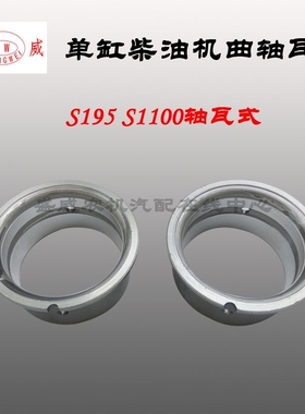 单缸柴油机配件 曲轴瓦常柴柴 S195主轴瓦常发ZH1125CT1125过油圈