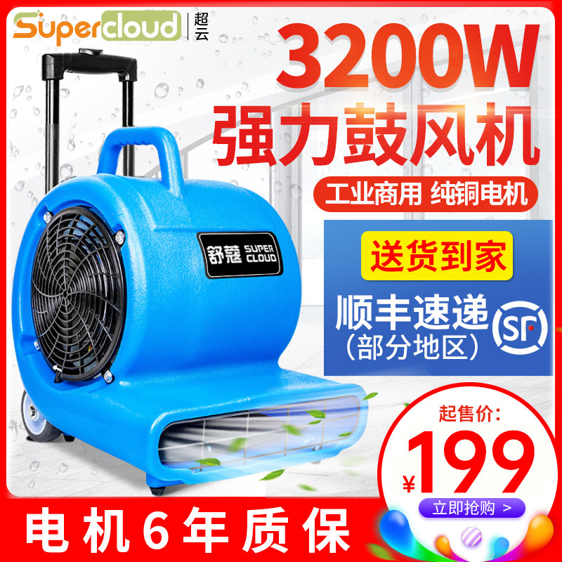 超云鼓风机大功率强力吹风机工业用220v商用除尘厕所地面吹地机