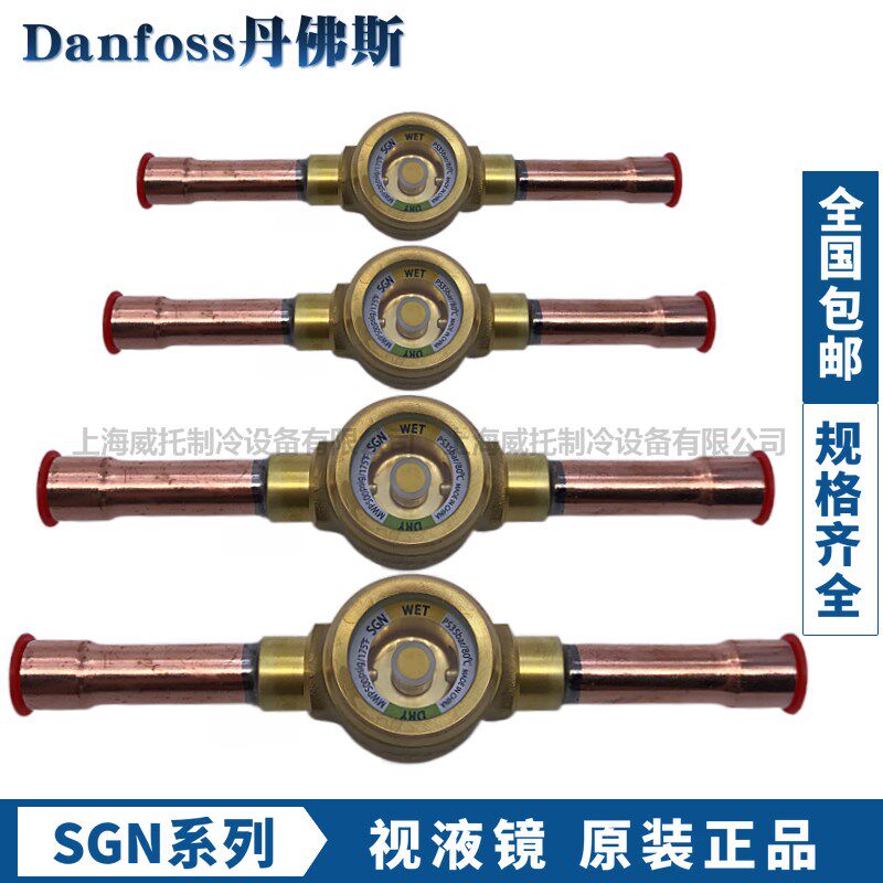 Danfoss丹佛斯冷媒视液镜SGN6-10-12-16-19-22S制冷剂空调指示器
