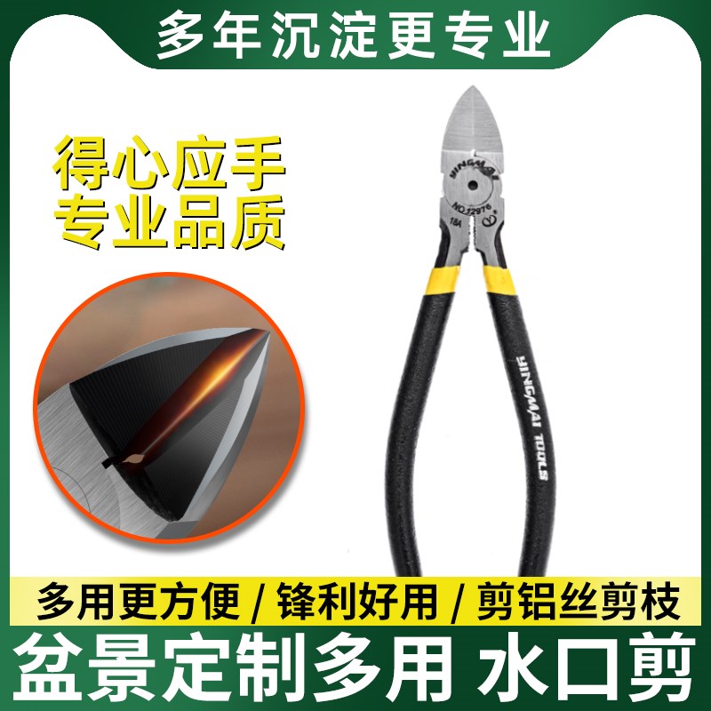 尖头剪钳盆景水口铝线造型工具园艺丝钳制作剪刀盆栽修枝专用剪断