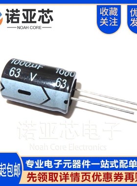 63V1000UF 全新直插铝电解电容 优质1000uf/63v 16X25MM