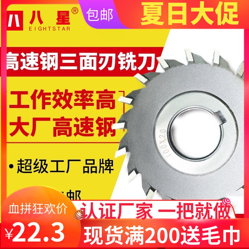 高速钢三面刃铣刀片锋钢铣钢铣刀盘50 63 80 100 125白钢三面刃图片