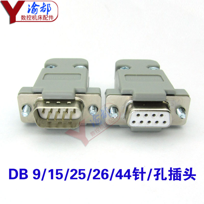 DB 9/15/25/26/44针芯孔焊接式塑料外壳母插头插座RS232485连接器