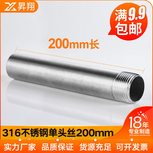 316L不锈钢200mm加长延长201单头丝水管外丝管子外丝4分6分1寸接