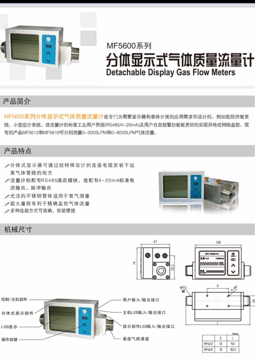 分体式气体质量流量计MF5600系列MF5619 MF5612 成都矽翔