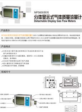 分体式气体质量流量计MF5600系列MF5619 MF5612 成都矽翔