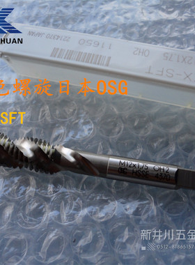 原装 EX-SFT日本OSG白色螺旋机用丝锥 丝攻M3M/M12昆山现货