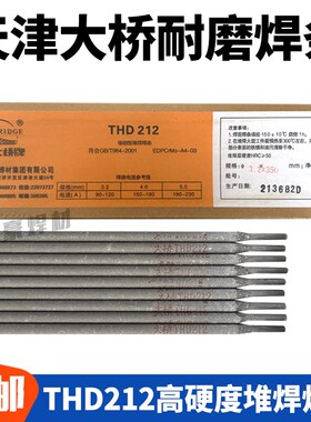 大桥THD212/EDPCrMo-A4-03耐磨堆焊焊条大桥D212 D322耐磨焊条3.2