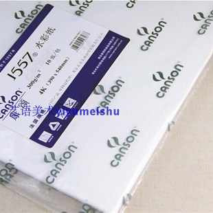 康颂1557专业水彩纸4K 300g 法国原纸 水彩纸 版画纸 素描纸10张