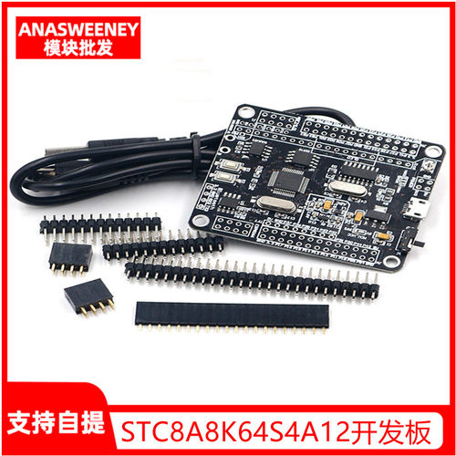 STC8A8K64S4A12开发板 51系统板 单片机开发板 STC15升级 比赛板