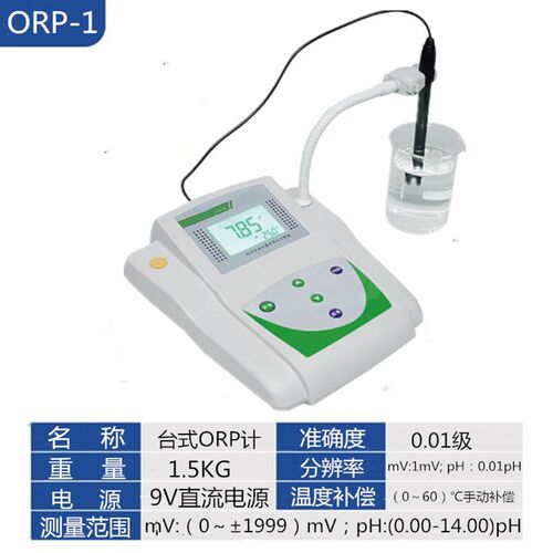 台式微机型ORP水质检测仪氧化还原电位测定仪水质检测工具