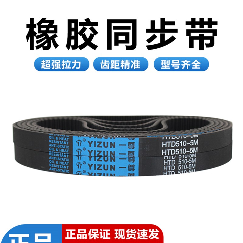 一尊氯丁橡胶同步带HTD5M型1195/1200/1210/1220/1225工业齿形带