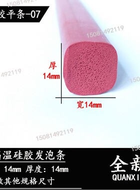 红色灰色硅胶一字型橡胶条平条硅胶密封条耐高温200烘烤箱填缝条