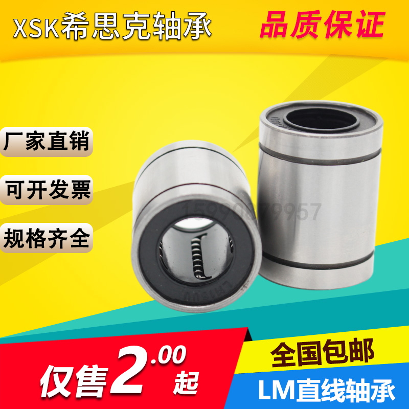 LM直线轴承 光轴3 4 5 6 8 10 12 13 16 20 25 30 35 40 50 60 UU