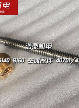 大连机床厂 CD6140 6150 车床配件 40701/40103 刀架丝杆 螺母