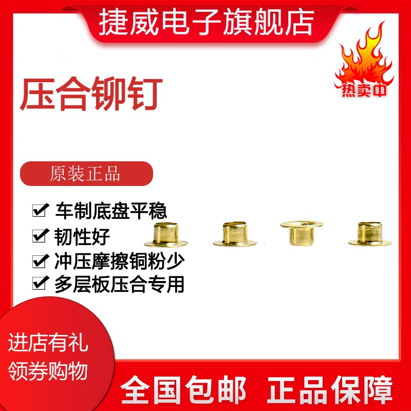 层压铆钉 PCB铆钉 压合铆钉 PCB压合铆钉 线路板压合铆钉 2包邮