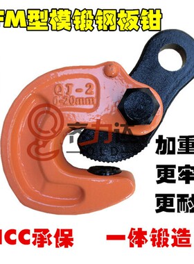 钢板起重钳DFM翻转吊钳钢板钩夹具模锻吊具1吨2吨3吨5吨包邮