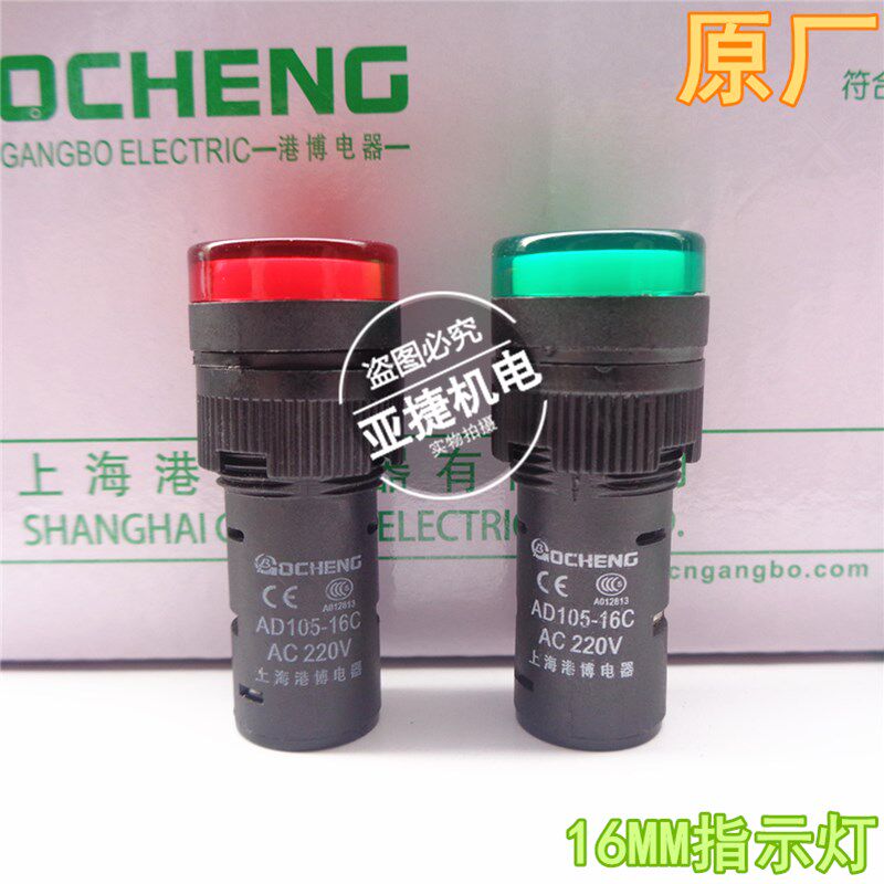 港博 16MM指示灯信号AD105-16C LA239E ACDC12V AC220V 红绿色24V