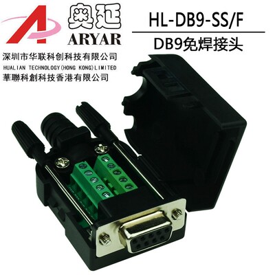 串口头DB9免焊接头 插头9针转接线端子RS232/COM口免焊 公头母头