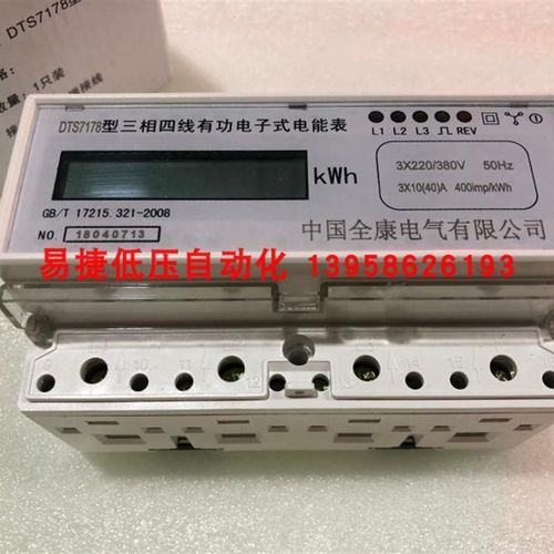 全康 DTS7178型三相四线有功电子式电能表 DTS7178导轨式三相电表