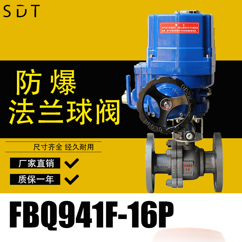 QB941F 16P电动防爆不锈钢 铸钢法兰球阀 DN15 20 32 40 50 100