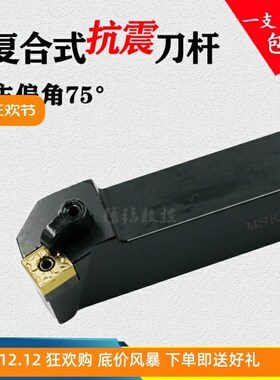 数控刀杆75度端面车刀刀杆MSKNR2020K12/2525M12/3232P12外圆车刀