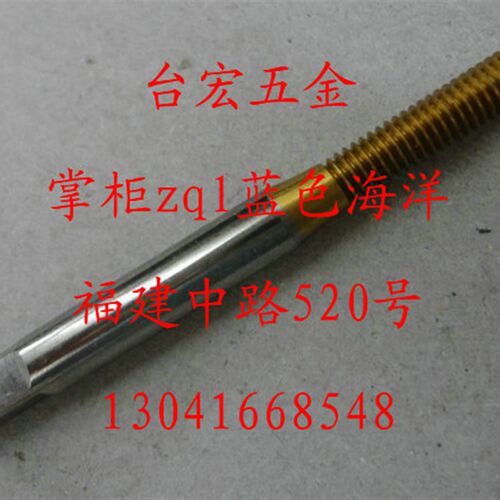 镀钛挤压丝攻 挤压丝锥 螺旋丝锥 无槽丝攻 攻牙器 机用丝锥 4mm
