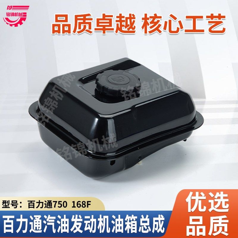 汽油发动机配件百力通XR750抹光机168F抽水泵微耕机163cc油箱总成