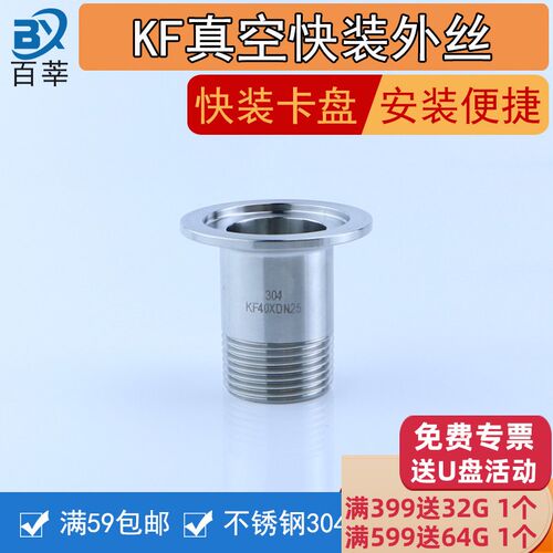 304不锈钢KF真空快装外丝直空接头卡盘外丝快装外螺纹接头KF251寸