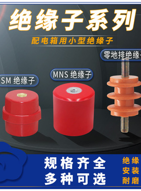 配电柜低压绝缘子M6 M8黄色绝缘柱30 40 50高 单边杆 不带杆通用