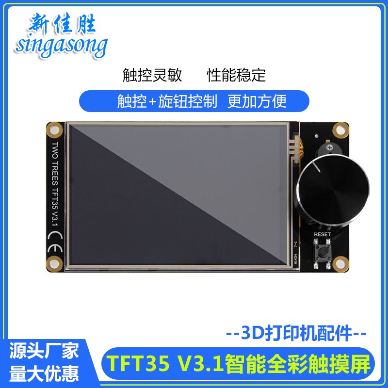 3D打印机配件 TFT35显示屏带旋钮彩色触摸智能屏3.5寸多功能