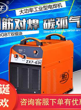 威王ZX7-630逆变直流电焊机 380V工业钢筋对焊机坡口电渣压力焊