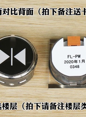 日立MCA电梯按钮FL-PW圆形按键数字薄型外呼板广日箭头外招配件