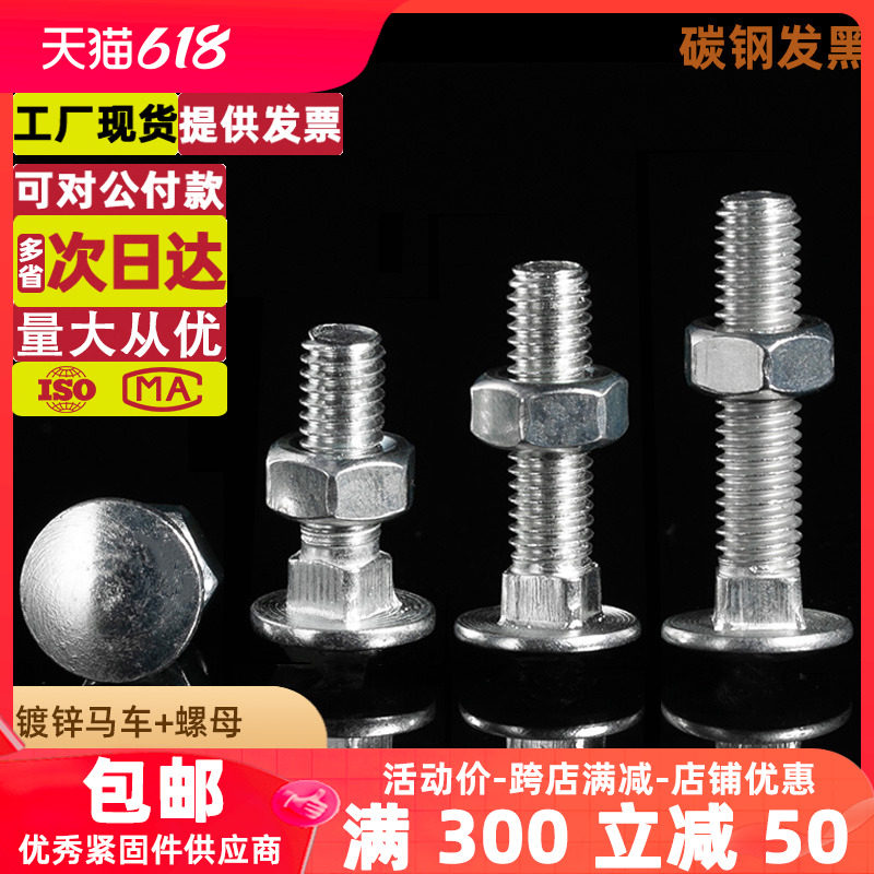 4.8级镀锌马车螺丝钉螺母套装二组合螺栓半圆头方颈4M5M6M8M10M12