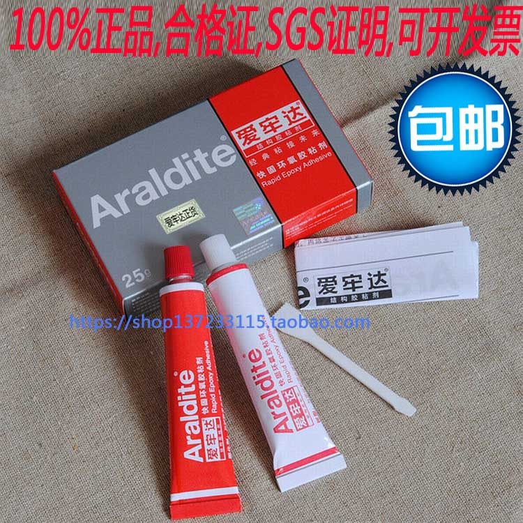爱牢达AB胶Araldite快固环氧胶,宝石镶嵌金银戒托25g【包邮】正品