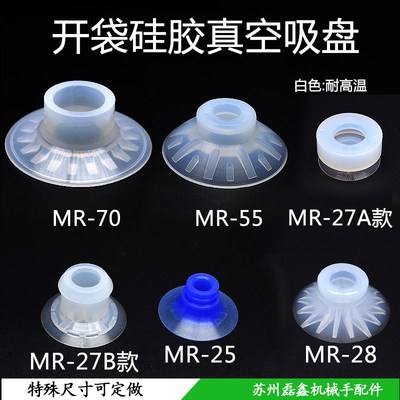 真空包装机吸盘开袋吸盘机械手食品包装吸盘薄膜塑料袋MR27带刻花