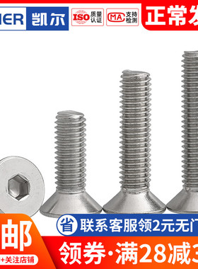M5M6M8 304不锈钢平头内六角螺栓沉头平机螺丝*18x22x35x45x45x50