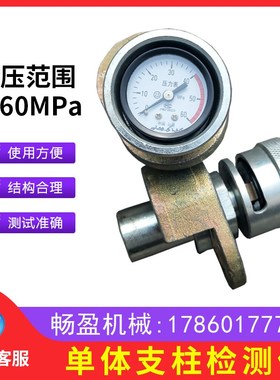 SY-60A单体支柱工作阻力检测仪支柱测压枪增压式矿用测压仪测力计