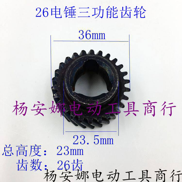 配日立DH25VB电锤曲轴齿26电锤三功能一号电锤齿轮偏心齿26齿配件