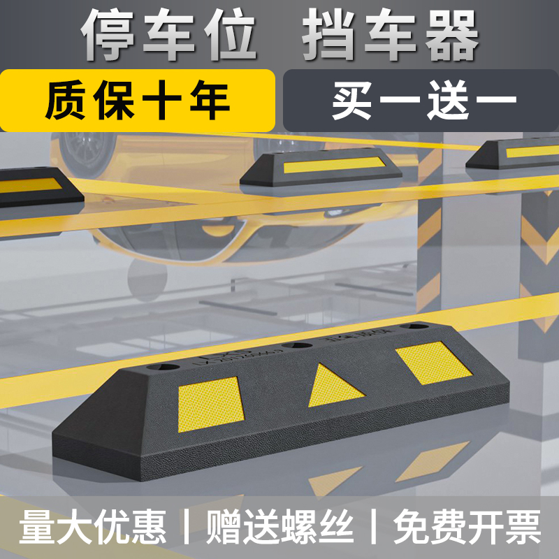 橡塑定位器停车位挡车器汽车车位车轮地挡限位器阻挡胎橡胶止退器