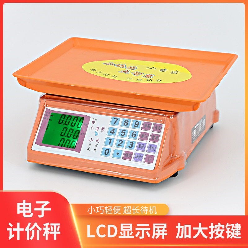 热销新款小当家30kg公斤称重电子秤商用小型台秤计价秤家用;
