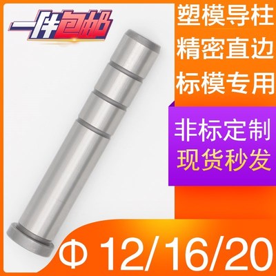 工厂直销GPA模架直导柱直边塑模精密导套模具配件内导柱12 16 20